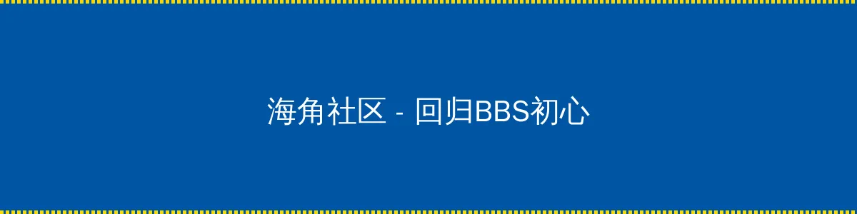 岛田香奈 - 回归BBS初心的综合社区